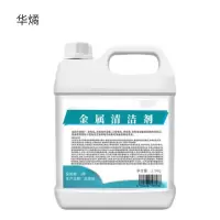华燏 HY-JS08 2.5KG 金属清洗剂 1.00 瓶/桶(计价单位:桶)白色