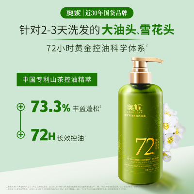 奥妮植物控油去屑洗发露500ml
