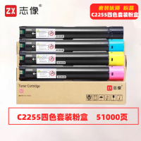 志像C2255打印量51000页适用施乐C2255/C3360/C3370/C4470粉盒(计价单位:只)四色套装