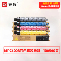 志像MPC6003打印量105000页适用理光RICOHMPC4503/C5503/6003/C4504/C5504/C6004粉盒(计价单位:只)四色套装