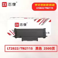 志像LT2822/TN2115打印量2500页适用联想/LJ2200/LJ2250/LJ2250N兄弟/HL-2140/2150N/2170W/MFC7340/MFC7840N粉盒
