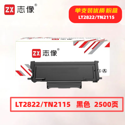 志像LT2822/TN2115打印量2500页适用联想/LJ2200/LJ2250/LJ2250N兄弟/HL-2140/2150N/2170W/MFC7340/MFC7840N粉盒