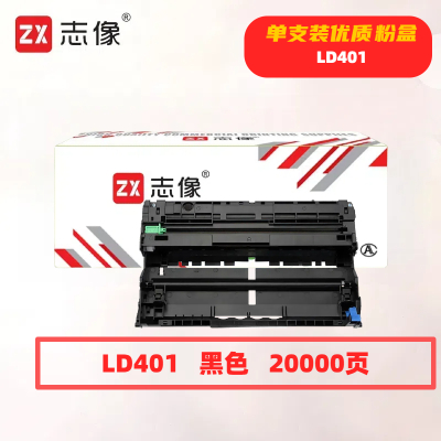 志像LD401打印量20000页适用联想LJ4000DN/LJ5000DN/M8650DN/M8950DN硒鼓(计价单位:只)黑色