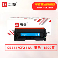 志像CE271A打印量7300页适用HPCP5525/CP5525N/CP5525DN/CP5525XH/m750d硒鼓(计价单位:只)蓝色