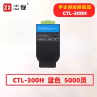 志像CTL-300H打印量5000页适用奔图CP2506DNPLUS/CM7105DN粉盒(计价单位:只)蓝色