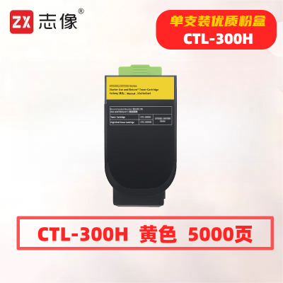 志像CTL-300H打印量5000页适用奔图CP2506DNPLUS/CM7105DN粉盒(计价单位:只)黄色