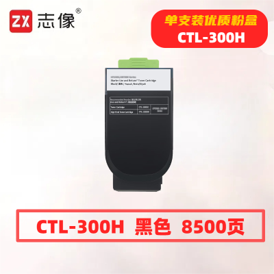 志像CTL-300H打印量8500页适用奔图CP2506DNPLUS/CM7105DN粉盒(计价单位:只)黑色