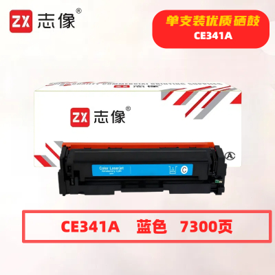 志像CE341A打印量7300页适用HPMFP775/M775Z/M775DN硒鼓(计价单位:只)蓝色