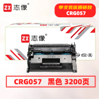 志像CRG057打印量3200页适用佳能MF449dwCRG057MF441dwMF443dw445dw449xLBP223dw226dw硒鼓(计价单位:只)黑色