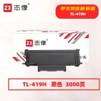 志像 TL-419H 3000页 带芯片 黑色 适用奔图P3019D P3019DW M6709 M6709DW M7109 M7109DW 墨粉盒 (计价单位:只) 黑色