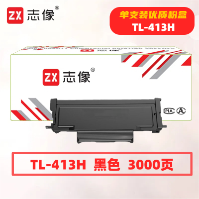 志像TL-413H打印量3000页适用奔图P3305DN/M7105DN粉盒(计价单位:只)黑色