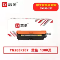 志像TN283/287打印量1300页适用兄弟HL-3160/3190/MFC-9150/9350/DCP-9030粉盒(计价单位:只)黄色