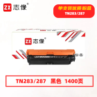 志像TN283/287打印量1400页适用兄弟HL-3160/3190/MFC-9150/9350/DCP-9030粉盒(计价单位:只)黑色