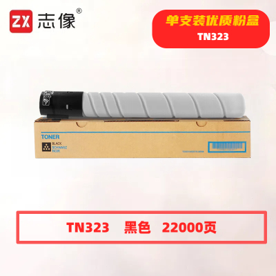 志像 TN323 打印量22000页 适用柯尼卡美能达bizhub287/367/7528/227 粉盒 (计价单位:只) 黑色