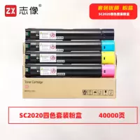 志像 SC2020 打印量40000页 适用富士施乐Xerox DocuCeAFre SC2020CPS SC2020DA 粉盒 (计价单位:只) 四色套装