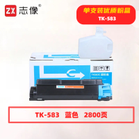 志像 TK-583C 打印量2800页 适用京瓷FS-C5150DN/5105DN/5205DN 粉盒 (计价单位:只) 蓝色