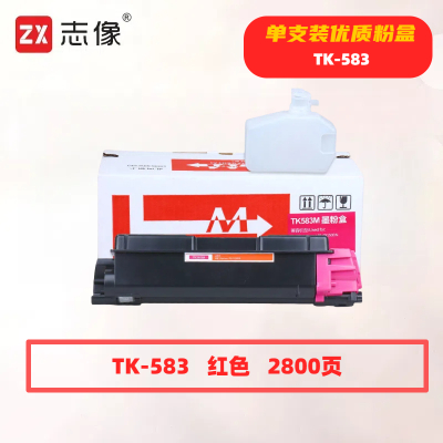 志像 TK-583M 打印量2800页 适用京瓷FS-C5150DN/5105DN/5205DN 粉盒 (计价单位:只) 红色