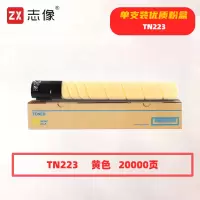 志像 TN223Y 打印量20000页 适用柯尼卡美能达c226/c266/c256/c283/tn225 粉盒 (计价单位:只) 黄色