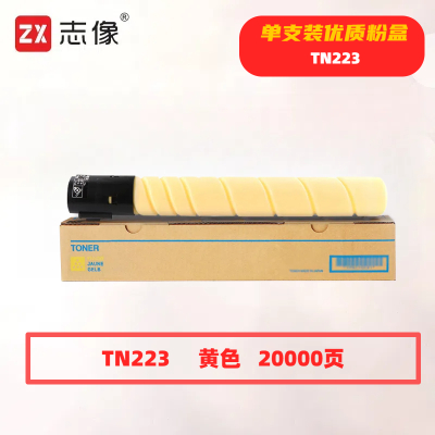 志像 TN223Y 打印量20000页 适用柯尼卡美能达c226/c266/c256/c283/tn225 粉盒 (计价单位:只) 黄色