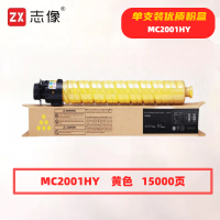 志像 MC2001HY 打印量15000页 适用理光RICOHMC2000ew/2000/2001sp 粉盒 (计价单位:只) 黄色