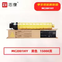 志像 MC2001HY 打印量15000页 适用理光RICOHMC2000ew/2000/2001sp 粉盒 (计价单位:只) 黄色