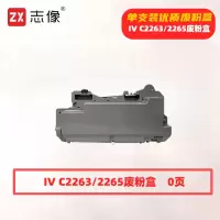 志像 IV C2263/2265 打印量0页 适用富士施乐DocuCentre-IV C2260 C2263 C2265 废粉盒 (计价单位:只) 黑色