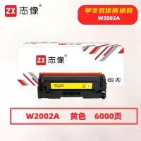志像 W2002A 打印量6000页 适用HP Color LaserJet Ent M751n/M751dn dlam 粉盒 (计价单位:只) 黄色