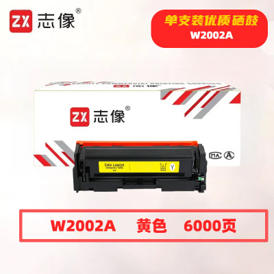 志像 W2002A 打印量6000页 适用HP Color LaserJet Ent M751n/M751dn dlam 粉盒 (计价单位:只) 黄色