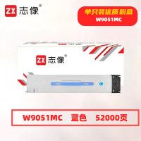 志像 W9051MC 打印量52000页 适用HP MFP E87640z MFP E87650z MFP E87660z 粉盒 (计价单位:只) 蓝色
