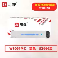 志像 W9051MC 打印量52000页 适用HP MFP E87640z MFP E87650z MFP E87660z 粉盒 (计价单位:只) 蓝色
