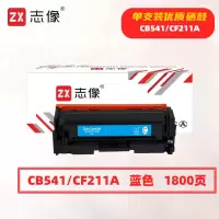 志像 CB541/CF211A 打印量1800页 适用HPM251n/251nw/M276n/M276nw佳能/CRG331/MF8280/LBP7100Cn 硒鼓 (计价单位:只