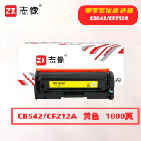 志像 CB542/CF212A 打印量1800页 适用HPM251n/251nw/M276n/M276nw佳能/CRG331/MF8280/LBP7100Cn 硒鼓 (计价单位:只