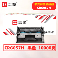 志像 CRG057H 黑色 硒鼓适用佳能MF449dwCRG057MF441dwMF443dw445dw449xLBP223dw