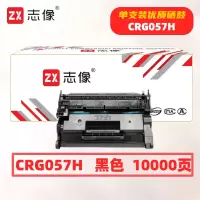 志像 CRG057H 黑色 硒鼓适用佳能MF449dwCRG057MF441dwMF443dw445dw449xLBP223dw