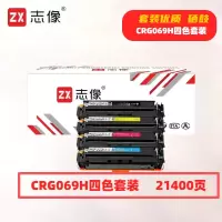 志像 CRG069H 打印量21400页 适用佳能LBP673Cdn/LBP673Cdw/LBP674Cx/MF752Cdw/MF756Cx 硒鼓 (计价单位:套) 四色套装