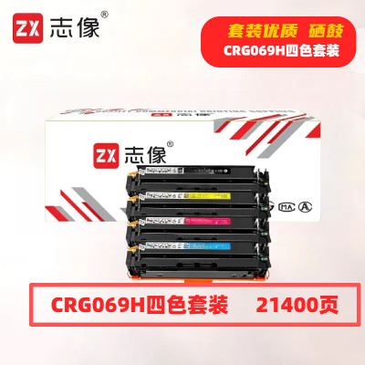 志像 CRG069H 打印量21400页 适用佳能LBP673Cdn/LBP673Cdw/LBP674Cx/MF752Cdw/MF756Cx 硒鼓 (计价单位:套) 四色套装