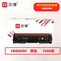 志像 CRG069HK 打印量7900页 适用佳能LBP673Cdn/LBP673Cdw/LBP674Cx/MF752Cdw/MF756Cx 硒鼓 (计价单位:只) 黑色