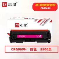 志像 CRG069HM 打印量5500页 适用佳能LBP673Cdn/LBP673Cdw/LBP674Cx/MF752Cdw/MF756Cx 硒鼓 (计价单位:只) 红色
