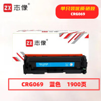 志像 CRG069C 打印量1900页 适用佳能LBP673Cdn/LBP673Cdw/LBP674Cx/MF752Cdw/MF756Cx 硒鼓 (计价单位:只) 蓝色