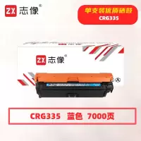 志像 CRG335C 打印量7000页 适用CanonLBP843Cxlbp841Cdn 硒鼓 (计价单位:只) 蓝色