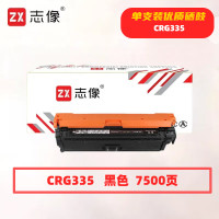 志像 CRG335K 打印量7500页 适用Canon LBP843Cx lbp841Cdn 硒鼓 (计价单位:只) 黑色
