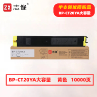志像 BP-CT20Y大容量 打印量10000页 适用夏普SHARPBP-C2021X/C2021R/C2521R 粉盒 (计价单位:只) 黄色