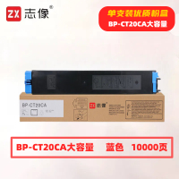 志像 BP-CT20C大容量 打印量10000页 适用夏普SHARPBP-C2021X/C2021R/C2521R 粉盒 (计价单位:只) 蓝色