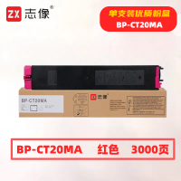 志像 BP-CT20M 打印量3000页 适用夏普SHARPBP-C2021X/C2021R/C2521R 粉盒 (计价单位:只) 红色