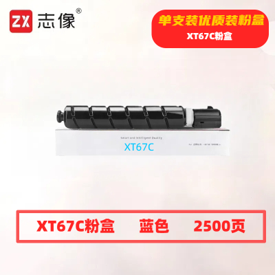 志像XT67C 打印量2500页 适用得力M201CR打印机 粉盒 (计价单位:只) 蓝色