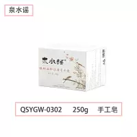 泉水谣QSYGW-0302 250g 植物温和洁净 手工皂(计价单位:块)白色