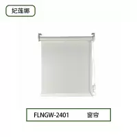 妃莲娜 FLNGW-2401 全遮光 阳光 窗帘 (计价单位:米) 银色