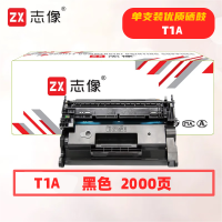 志像T1A 2000页适用得力P2500D/P2500DN/P2500DW/P2500DNW/M2500D/M2500DN/M2500DW/M2500AD/M2500ADN打印机