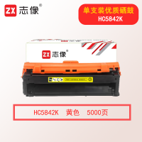 志像HC5842K 5000页 适用华讯方舟/华讯安信冀HS1680K打印机/立思辰GB3731cdn 硒鼓 黄色