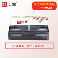 志像PT-800R3 3000页 适用光电通OEP716M/OEF716M/OES208 硒鼓 黑色